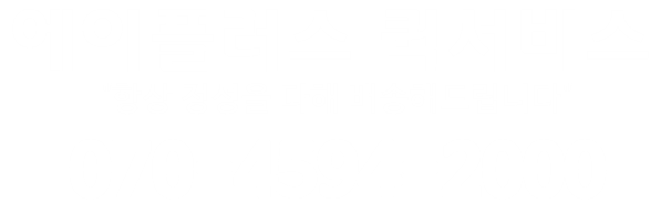 가평 퀵서비스 에이플러스퀵
